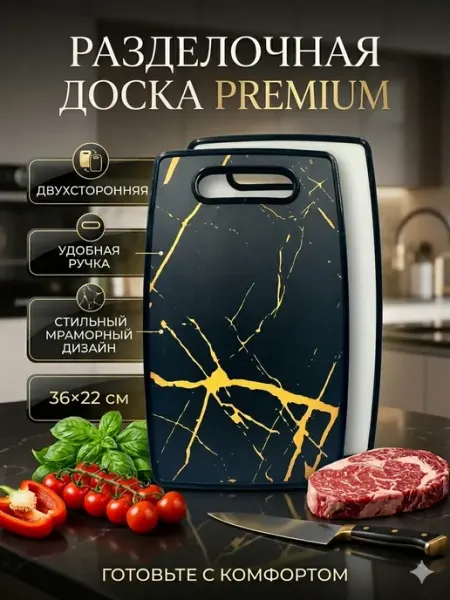 Разделочная доска 36х22 см кухонная двухсторонняя СК88