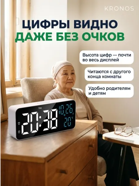 Настольные электронные часы KRONOS с будильником крупный LED дисплей 9 дюймов белые