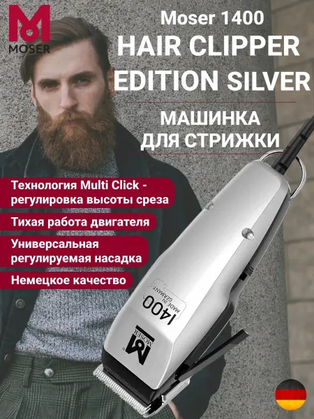 Moser Машинка для стрижки волос сетевая Мозер1400-0458 Edition