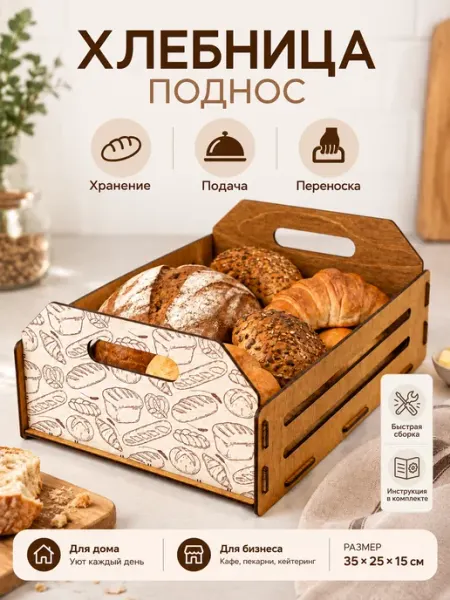 Хлебница деревянная с ручками для кухни