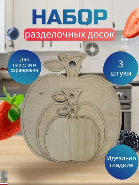 Доски разделочные деревянные набор