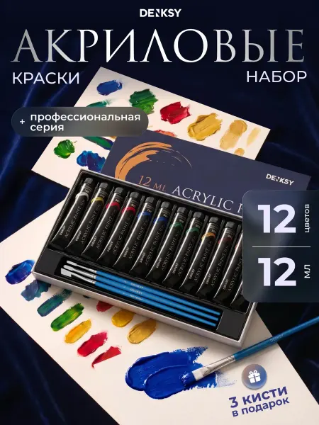 DENKSY Акриловые краски для рисования набор из 12 цветов по 12 мл