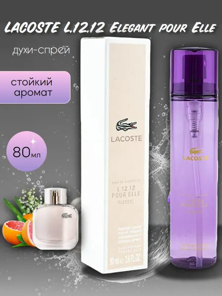 Духи LACOSTE L.12.12 Elegant pour Elle 80 мл