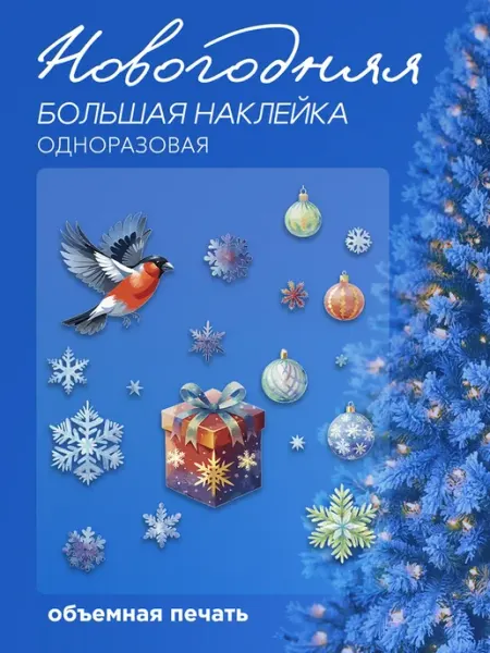 Новогодние интерьерные 2,5d наклейки на окна СтикерВикинг