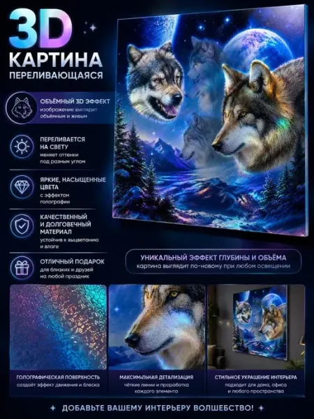 3D постер Волки переливающийся картина стерео MSK92_3