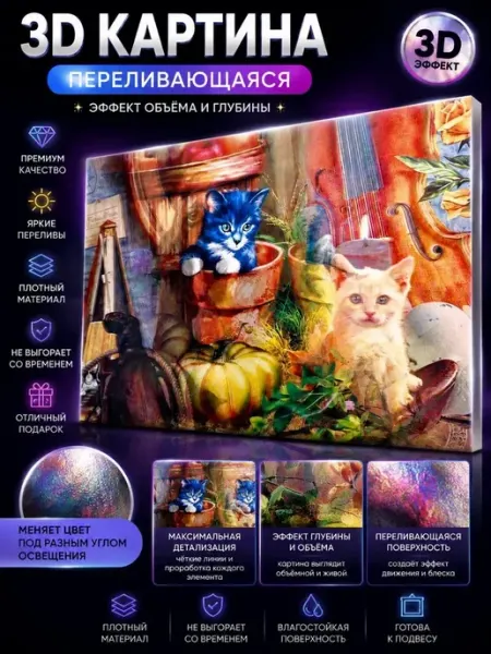 3D картина в детскую Котята Собака переливающийся постер MSK92_3