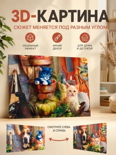 3D картина с животными настенная МАМА81