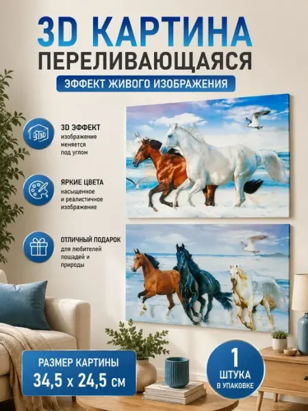 Живая 3д картина на стену постер переливашка декор Мира7_2