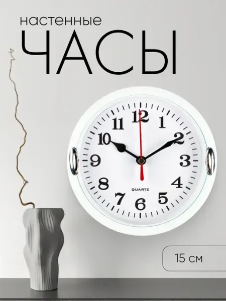 Часы настенные для дома белые Соломон