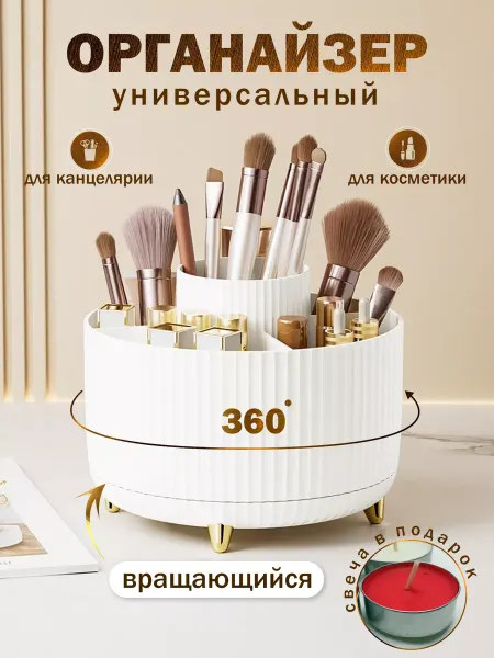 EdLuxOne Органайзер для косметики хранение вещей настольный