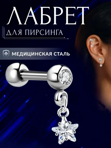 EdLuxOne Сережка пирсинг в ухо звезда хеликс хрящ