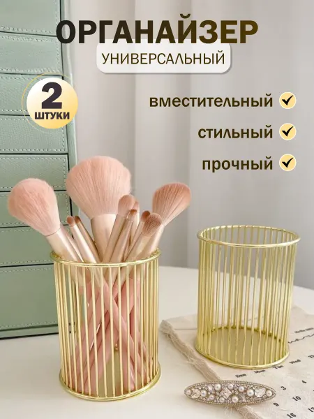 EdLuxOne Органайзер для косметики стакан для кистей для макияжа 2 шт