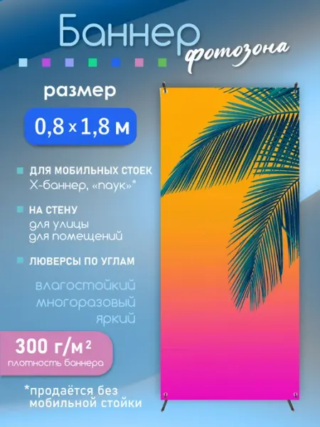 Баннер летний пляж 0,8х1,8, Фотофон лето праздничный