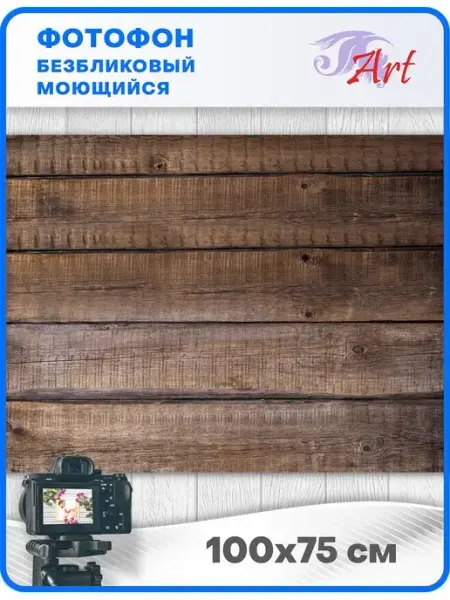 Безбликовый моющийся фотофон, 100х75 см ART