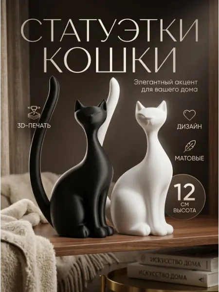 Статуэтка для интерьера "Котики " набор 2 шт, 12 см, белый