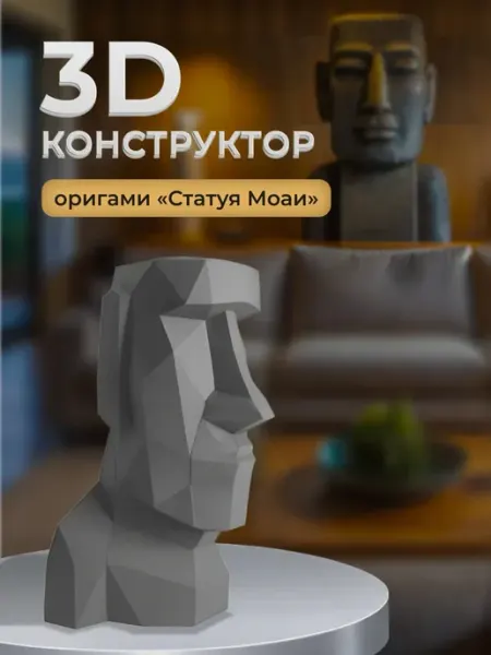 3D фигурка Космонавт Low Poly из бумаги, набор 14+ Нет бренда