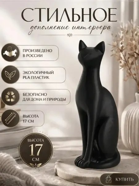 Статуэтка декоративная Черная кошки Джеcсика 17 см
