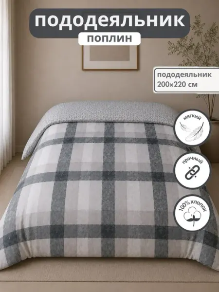 Пододеяльник 200x220 см Office
