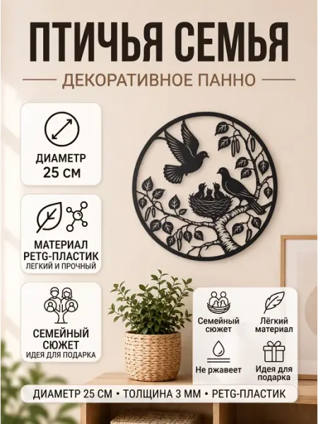 Панно настенное декоративное «Семья голубей», чёрное, 25 см