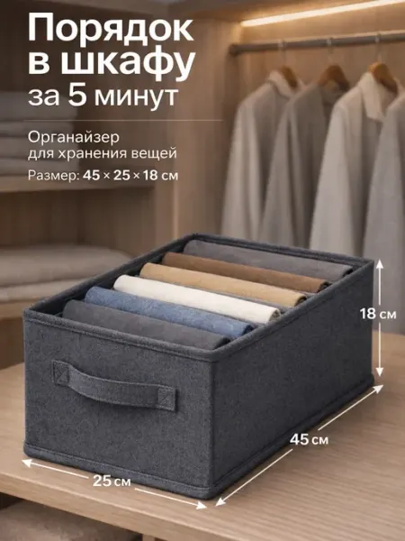 Органайзер в шкаф текстильный складной 45х25х18 см FORRIS
