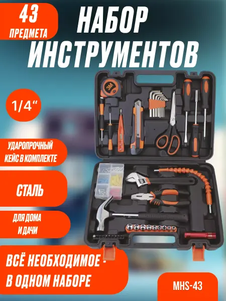 Edon Подарочный набор инструментов MHS-43, универсальный в кейсе