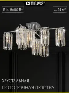 Люстра хрустальная потолочная AXIS CL313281 хром Citilux