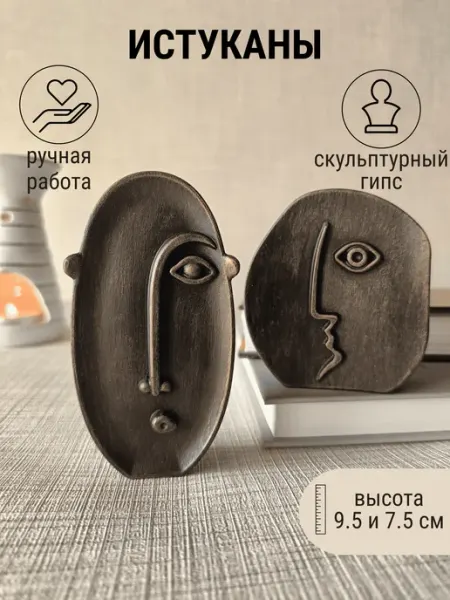 Набор статуэток для интерьера абстрактные лица, 2 шт