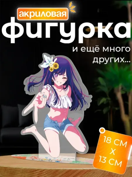 Фигурка акриловая аниме Новый мерч