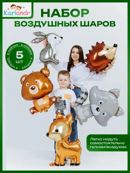 Шары воздушные фольгированные животные для фотозоны на день