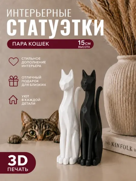 Статуэтка для интерьера Кошки
