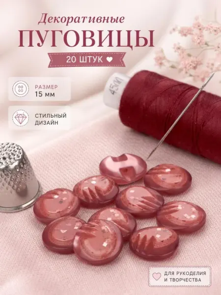 Пуговицы на ножке пластик 15 мм набор 20 шт мокко Ткани Плюс
