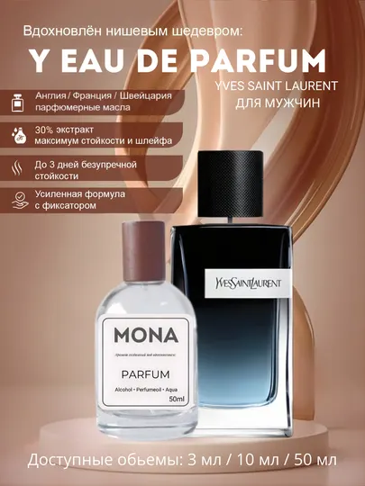 Повседневная парфюмерная вода Yves Saint Laurent Y Edp, мужской аромат (Сырьё Англия)