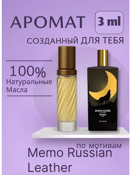 Духи Стойкие масляные Russian Leather EDP 3 мл