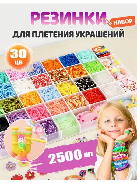 Резинки для плетения набор для создания браслетов