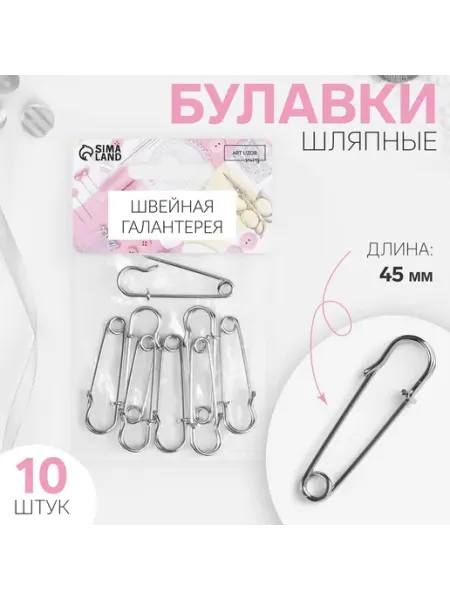 Булавка шляпная набор 10 шт Сима-Ленд & Арт Узор
