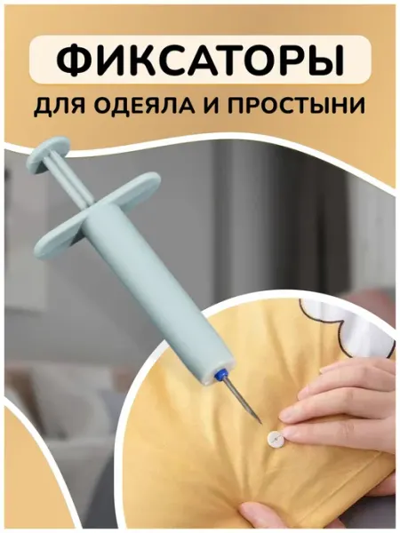 Фиксаторы для одеяла и простыни Клипсы зажимы для пододеяль