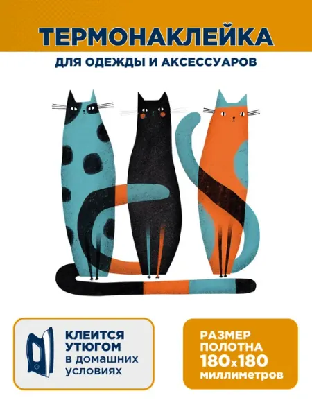 Термонаклейка переводилка заплатка Три кота Сказка на ночь