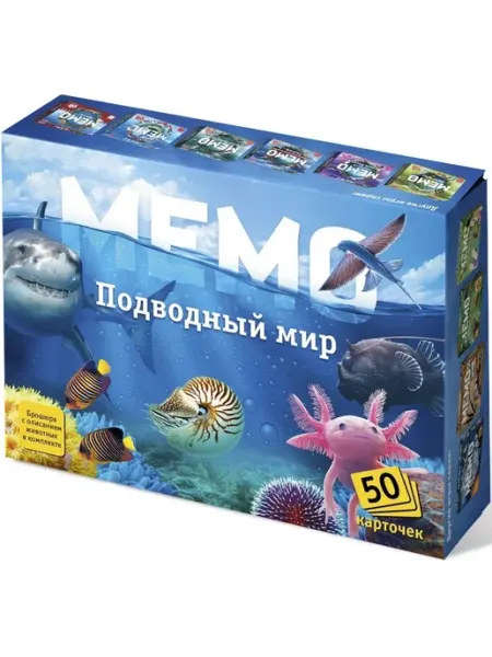 Игра Мемо Подводный мир Нескучные игры