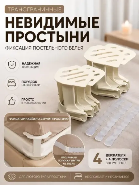 Фиксаторы для простыни на матрас, 4 шт мадэ
