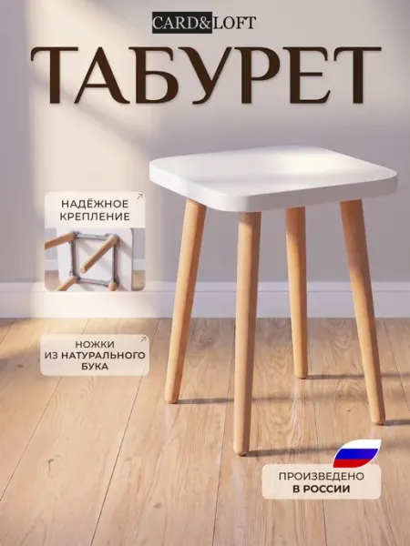 Табурет для кухни Card&loft