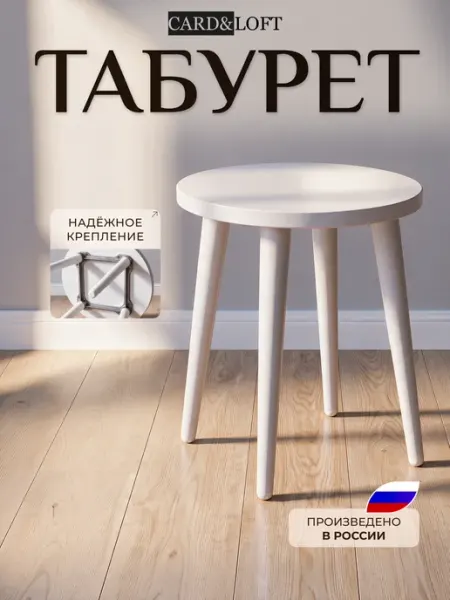 Табурет для кухни Card&loft