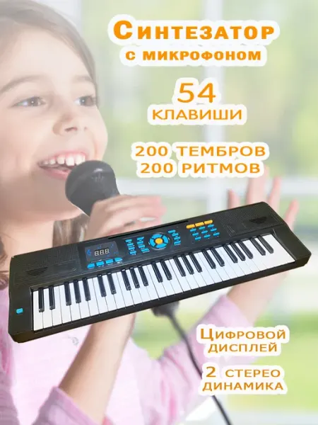 Детский синтезатор с микрофоном от сети