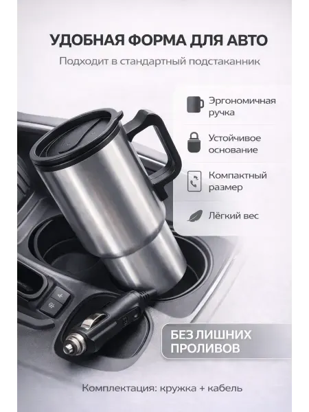EDREAM Кружка автомобильная с подогревом