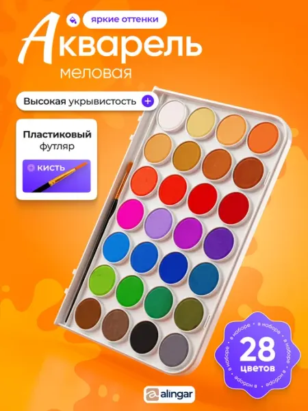 Акварель меловая 28 цветов, с кистью Alingar