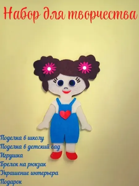 Набор для творчества игрушка кукла девочка FETRiA