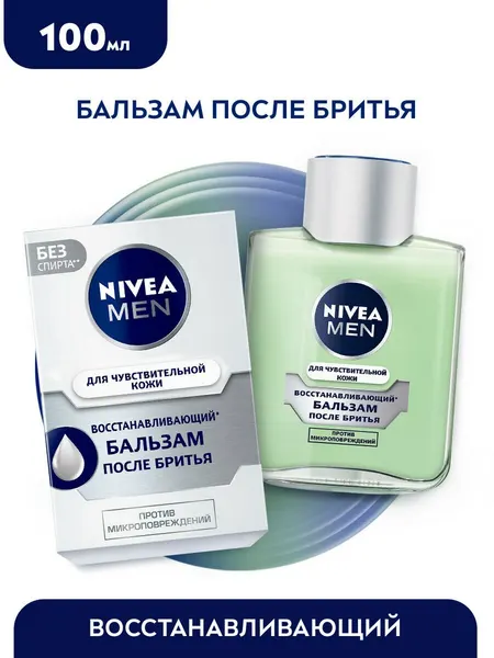 Nivea Men Бальзам после бритья для чувствительной кожи Восстанавливающий, 100 мл - 1 шт