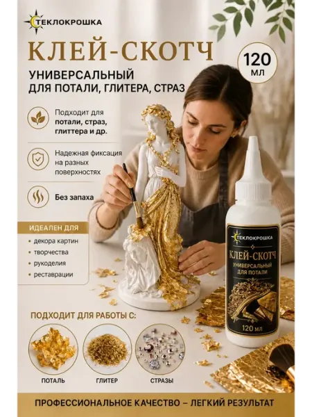 Клей скотч для потали глиттера Стеклянная крошка (СТЕКЛОКРОШКА)