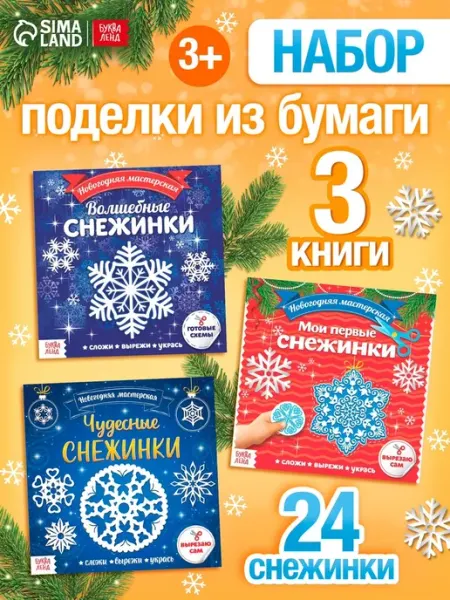 Набор для декора "Новогодние снежинки" Домный