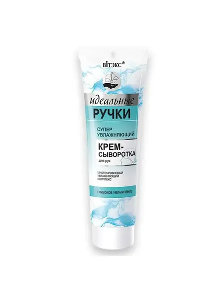 Идеальные ручки Суперувлажняющая крем сыворотка для рук 10
