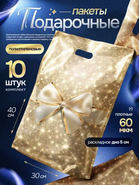 Подарочные пакеты набор полиэтиленовый выпускнику 2026 Special Gift Pack